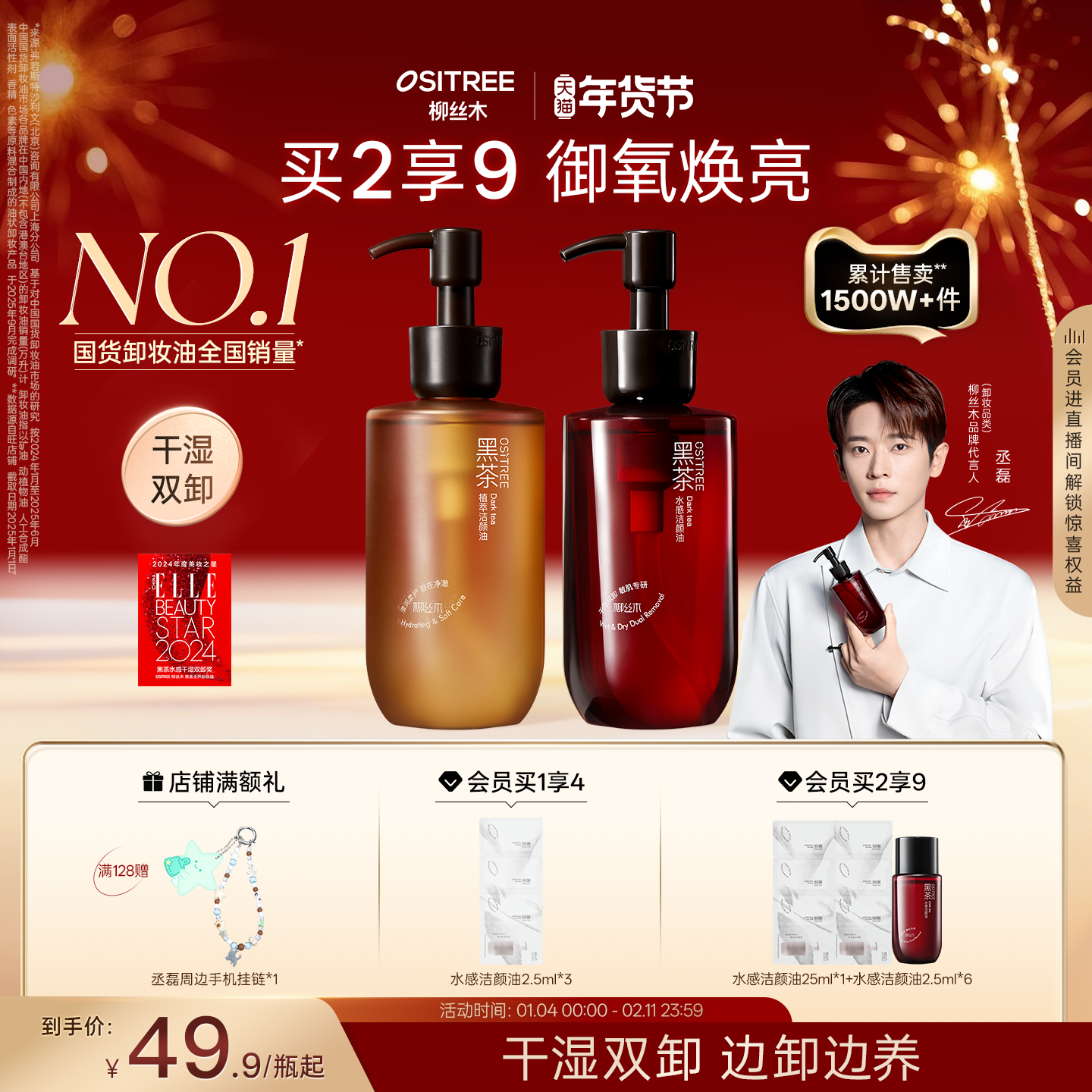 【丞磊专属】柳丝木黑茶卸妆油女水感眼唇脸干湿两用卸妆膏