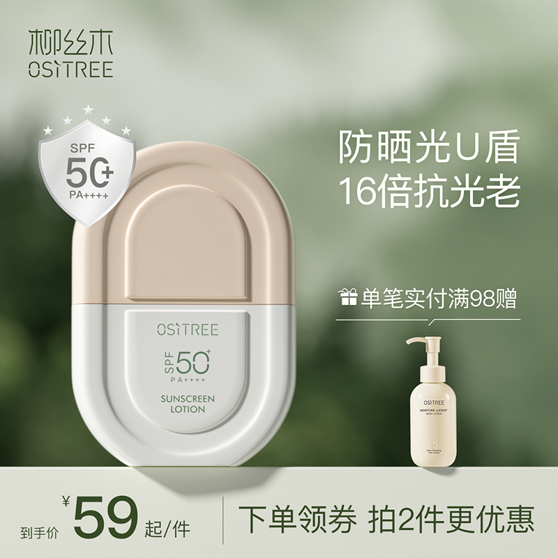 柳丝木防晒霜乳粉色女男高倍防紫外线面部隔离防水学生正品军训