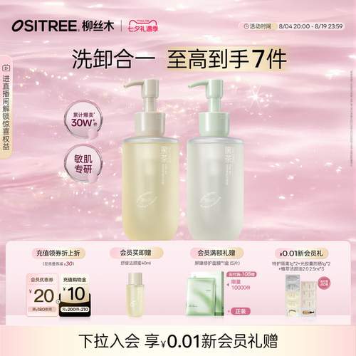 【热销100w+】柳丝木黑茶洗面奶