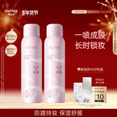 柳丝木定妆喷雾保湿 舒缓不脱妆快速定妆防蹭便携长时锁妆正品