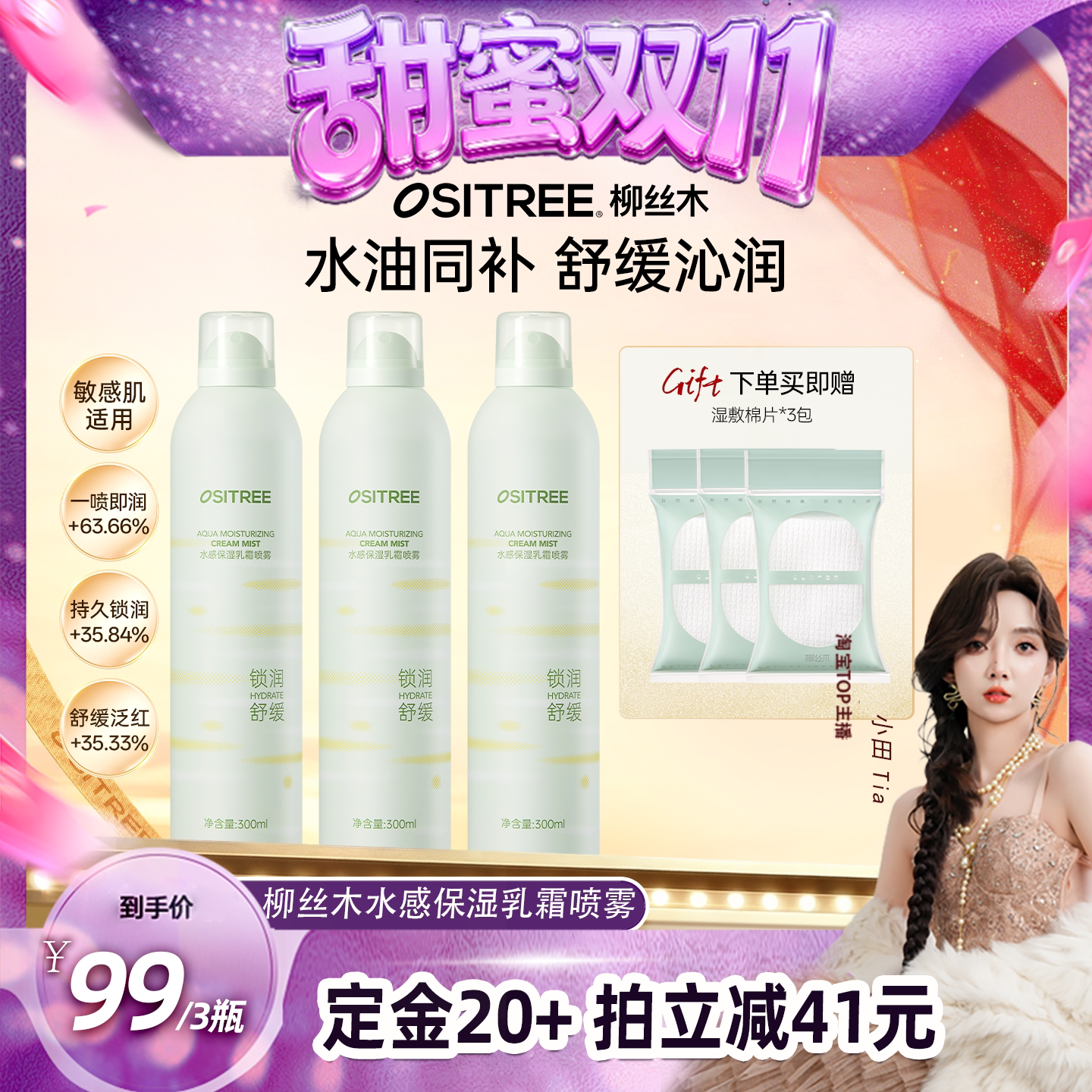 柳丝木补水喷雾乳霜保湿爽肤水湿敷护肤水油DB