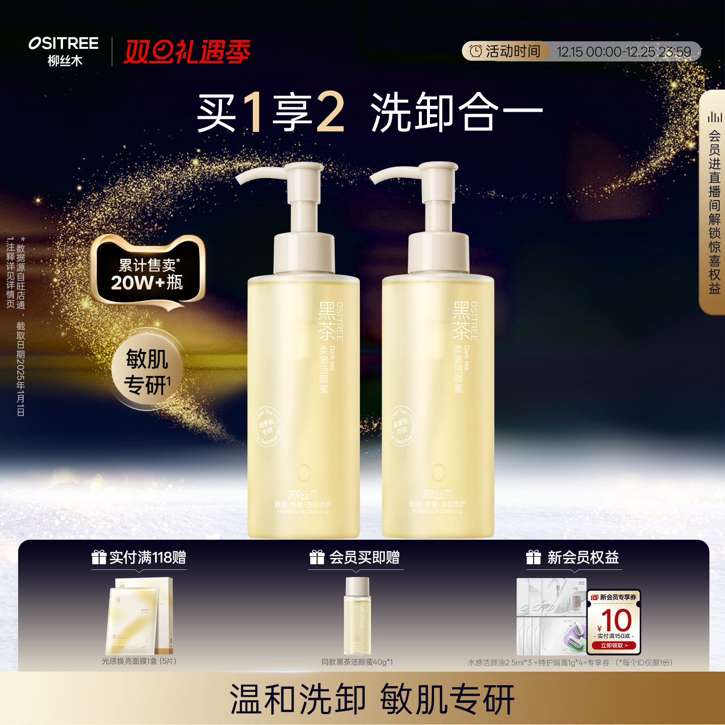 柳丝木黑茶洁颜蜜温和洁面洗卸