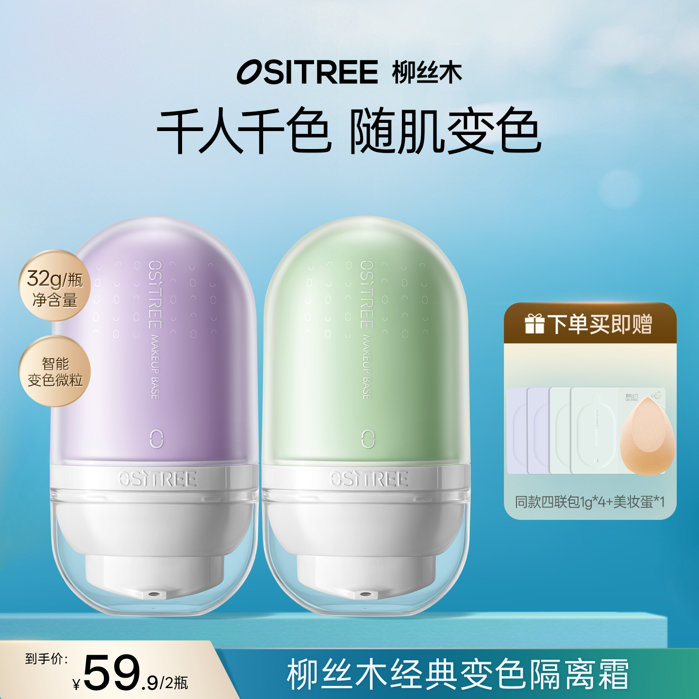 【直播】柳丝木变色隔离霜妆前乳打底提亮遮瑕素颜霜