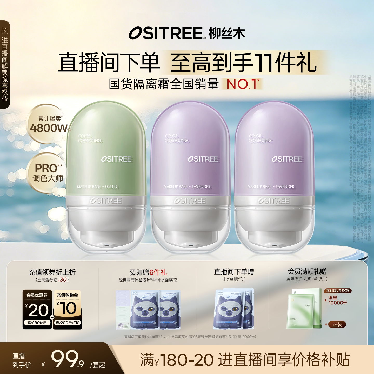 【店播专享】柳丝木变色隔离霜妆前乳打底提亮遮瑕美白敏感肌套组图片
