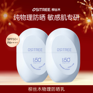 柳丝木美白防晒乳SPF50+PA++++霜女男面部高倍美白物理防水防汗