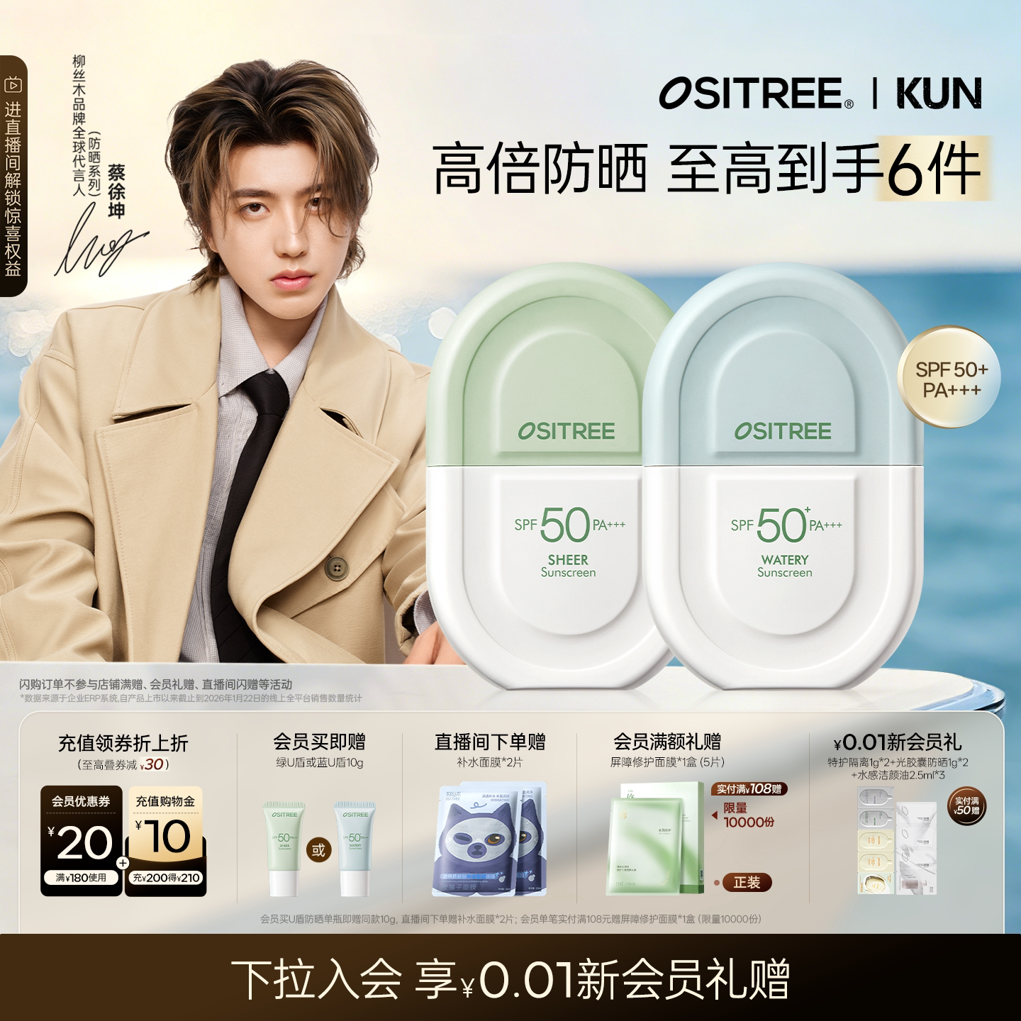 柳丝木防晒霜50ml+赠10g 45元 - 86线报