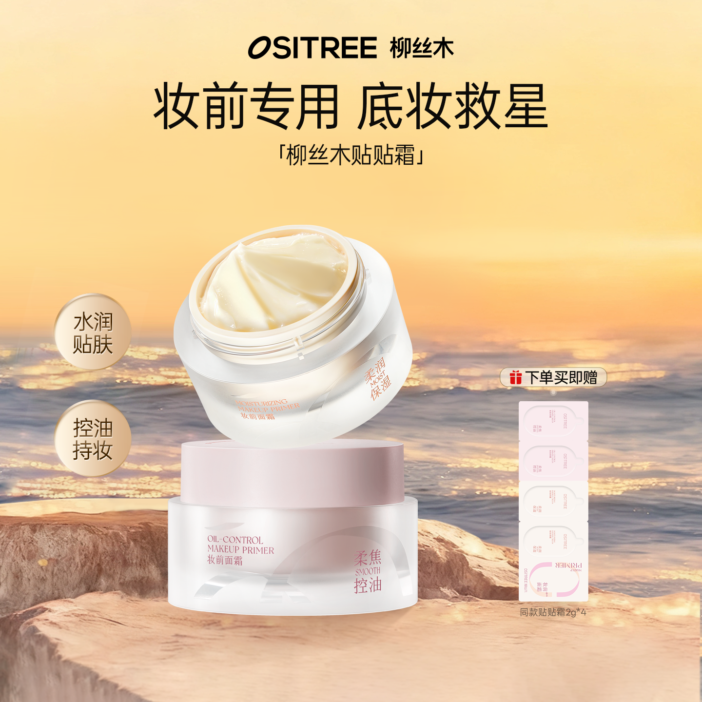柳丝木贴贴霜妆前乳隔离润护保湿控油贴肤隐形毛孔打底霜补贴