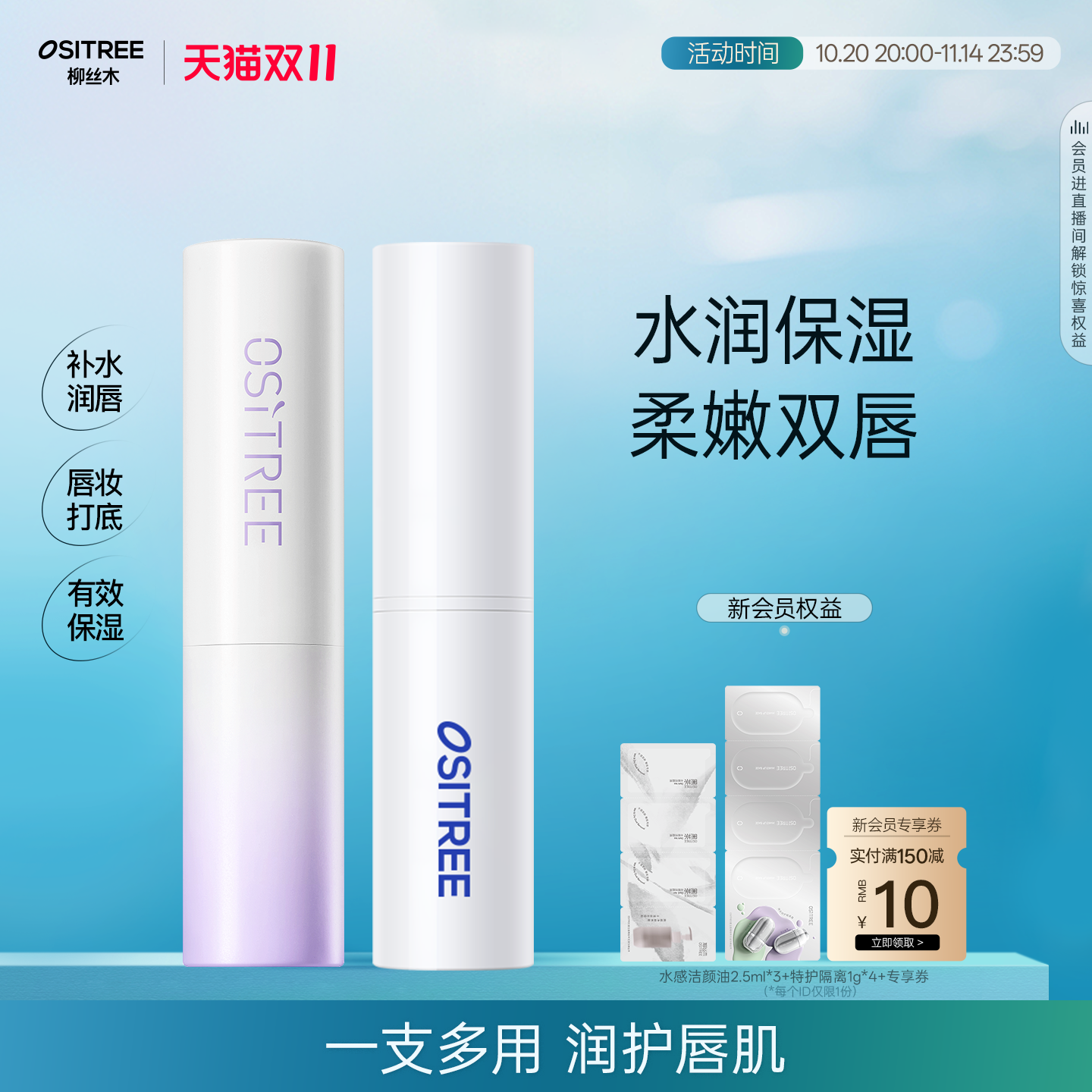 柳丝木柳丝木润唇膏保湿柔润补水口红打底男女学生唇膏官方正品