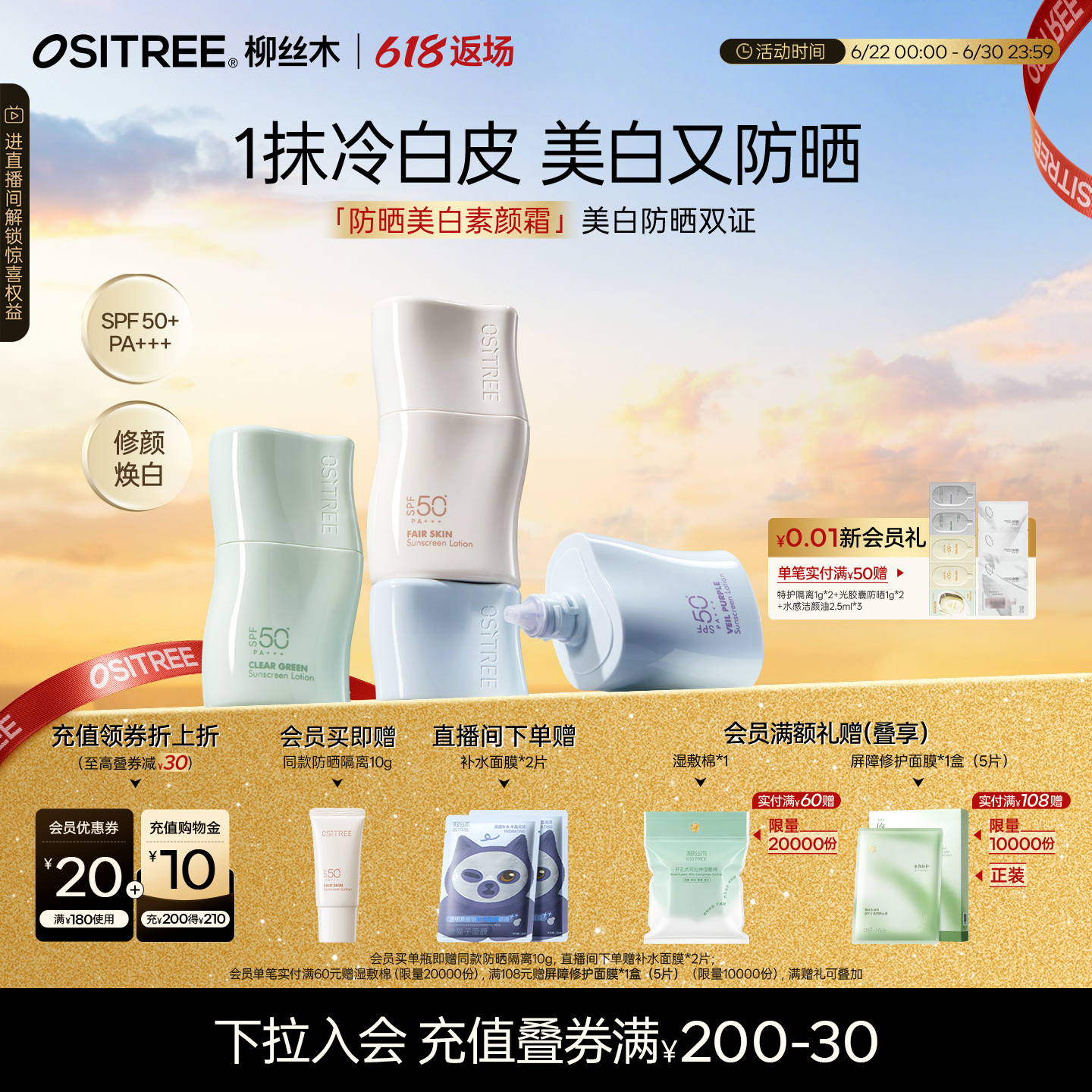 【618返场】柳丝木防晒美白素颜霜妆前乳三合一遮瑕提亮肤色隔离