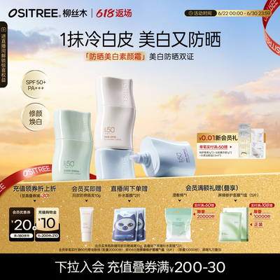 隔离素颜霜柳丝木美白隔离
