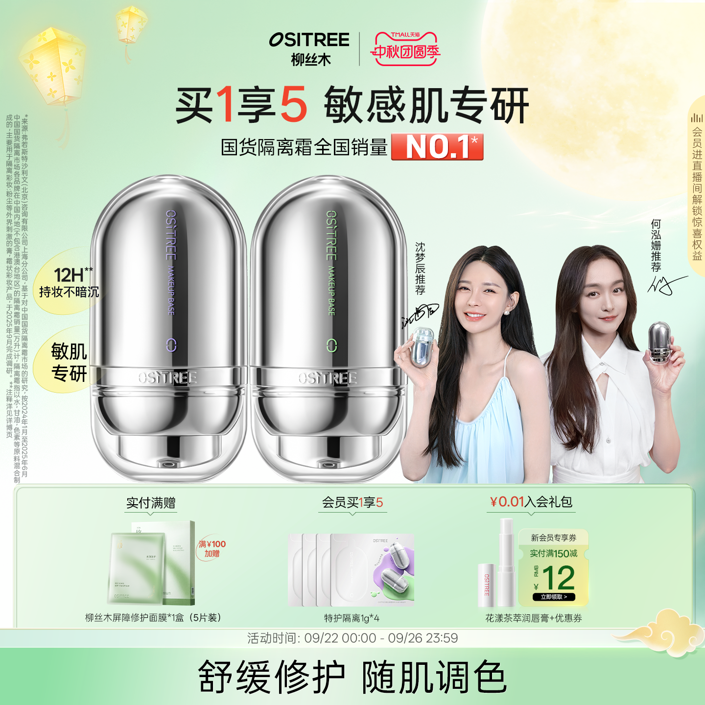 柳丝木特护隔离霜妆前乳