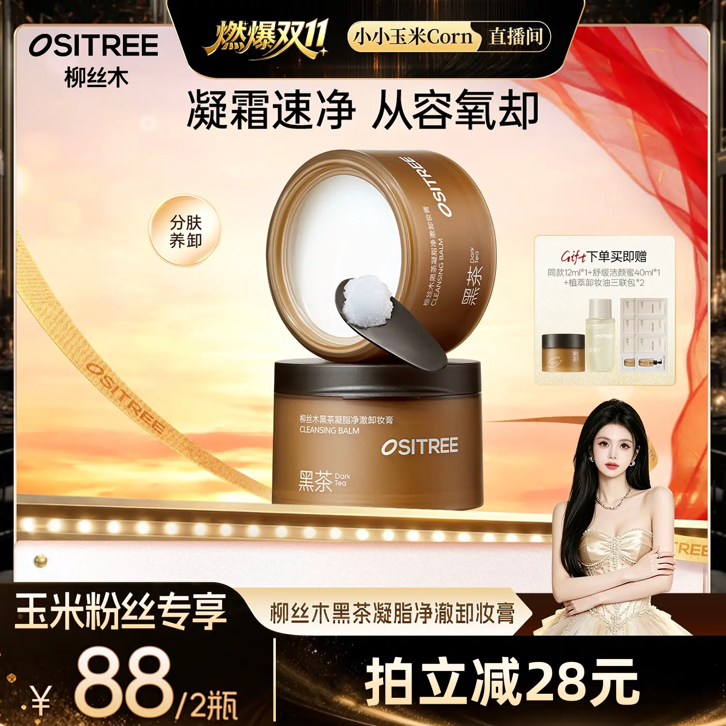 柳丝木黑茶凝脂卸妆膏温润不刺激敏肌可用DB
