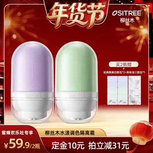 【爆品年货节】柳丝木经典隔离霜素颜霜妆前乳打底提亮