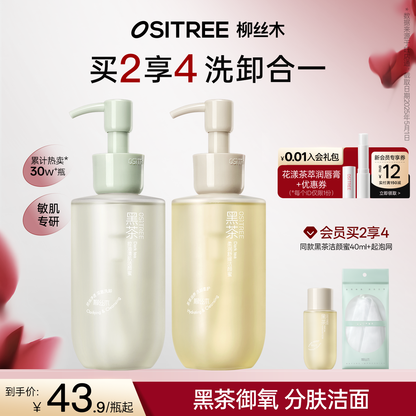 柳丝木黑茶洁颜蜜洗面奶洁面氨基酸控油温和敏感肌男女士深层清洁