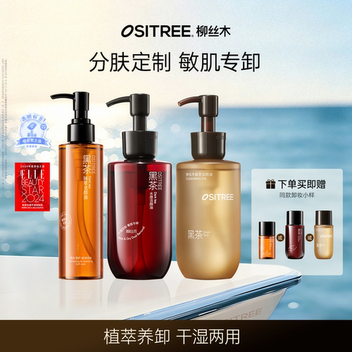 柳丝木黑茶卸妆油膏植萃水感臻萃眼唇脸温和敏感肌清洁卸妆DB