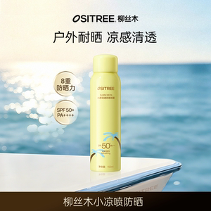 【好物体验专享】柳丝木防晒喷雾冰感清爽身体防紫外线防水防汗