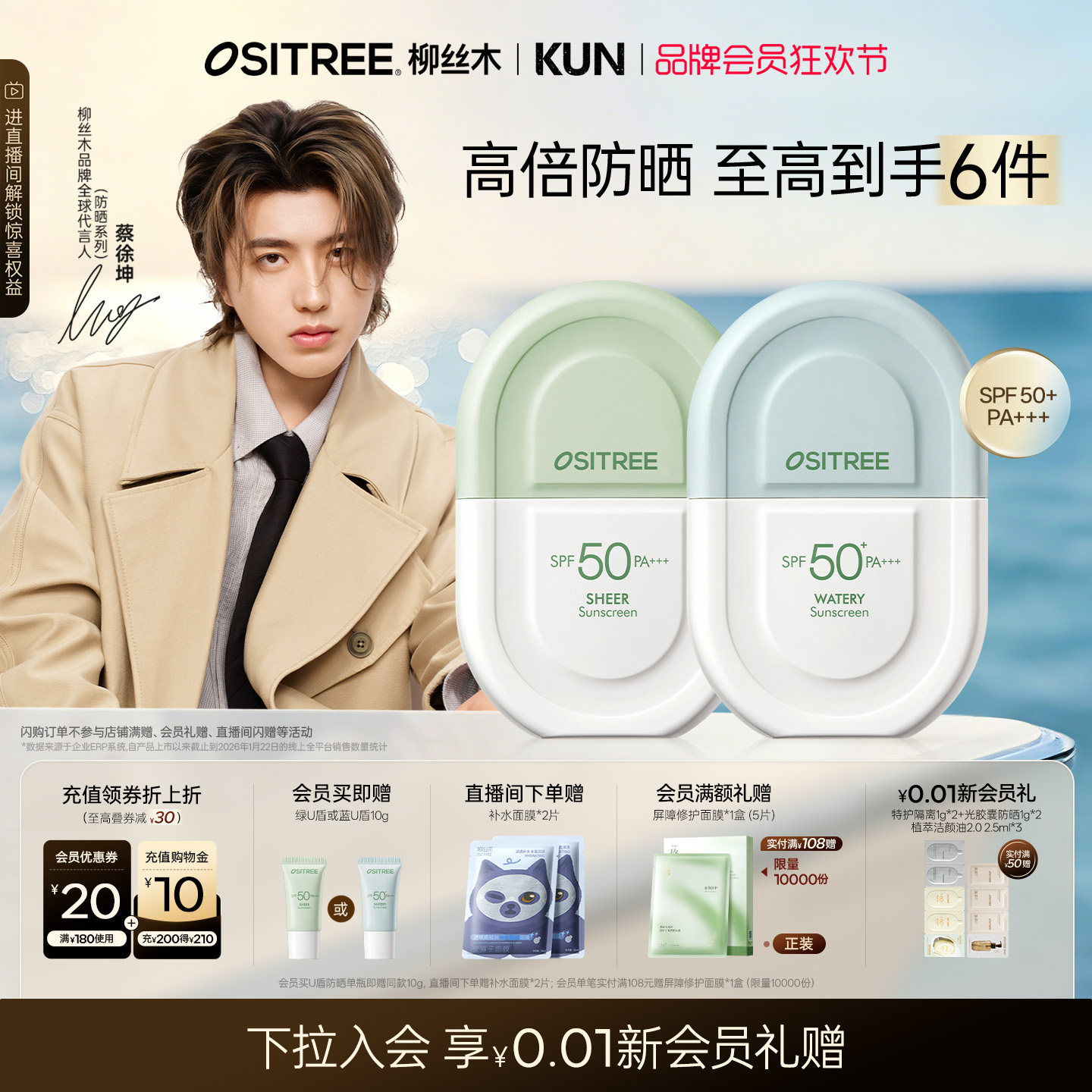 柳丝木防晒霜高倍面部水感防晒乳清爽防水防汗户外