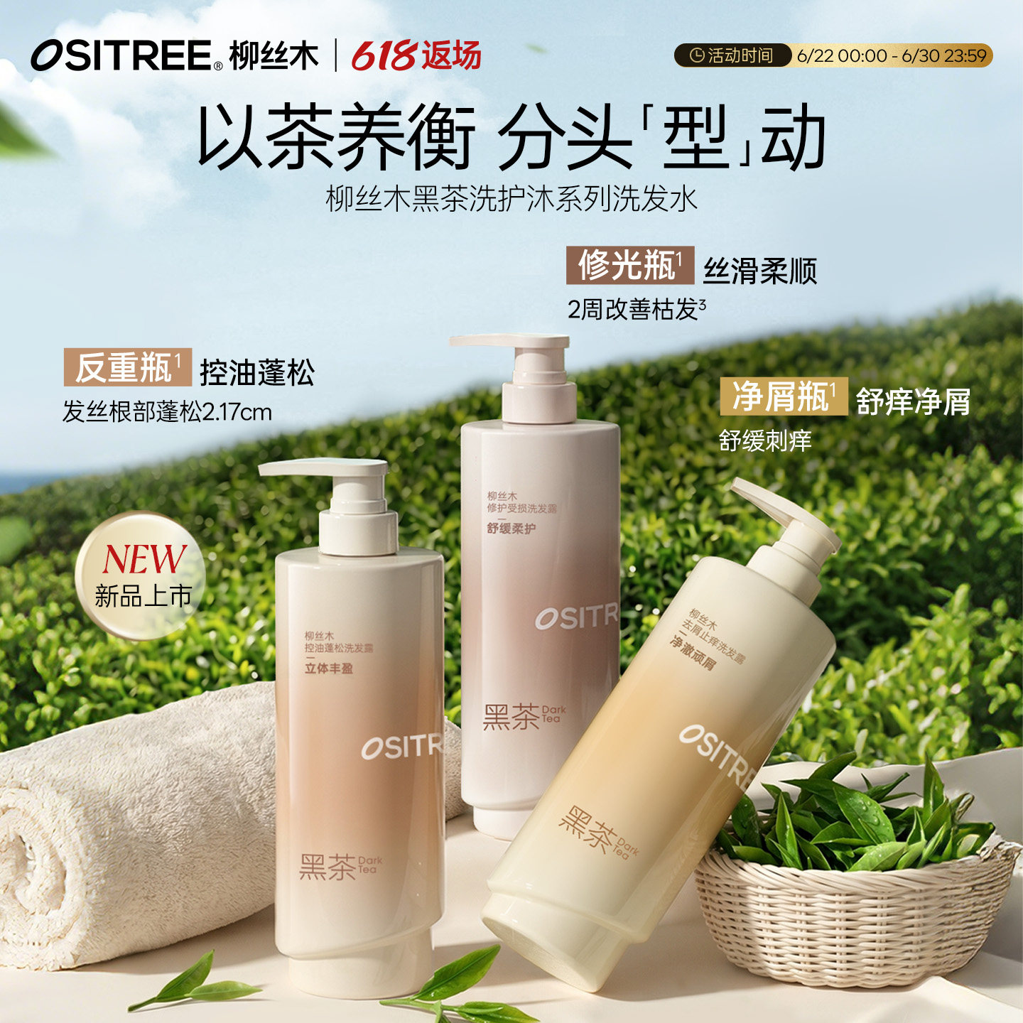 【新品】柳丝木黑茶洗发水控油蓬松男女去屑止痒洗头液洗发膏正品