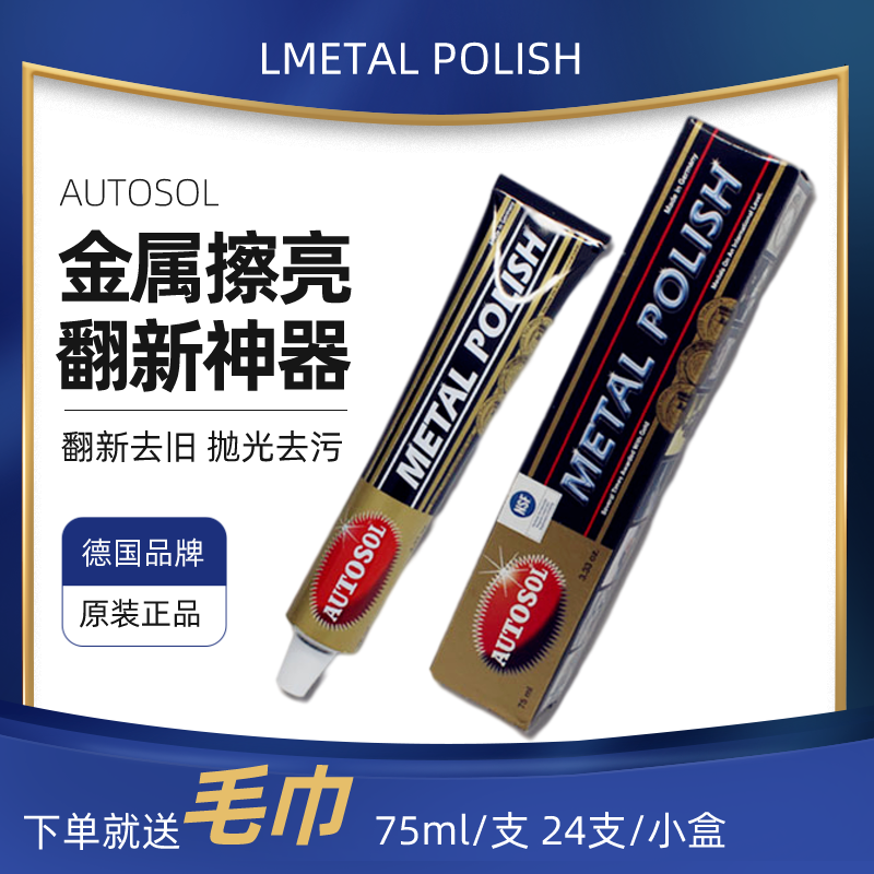 METAL POLISH金属擦亮膏欧德素模具翻新除铜锈不锈钢汽车抛光膏75