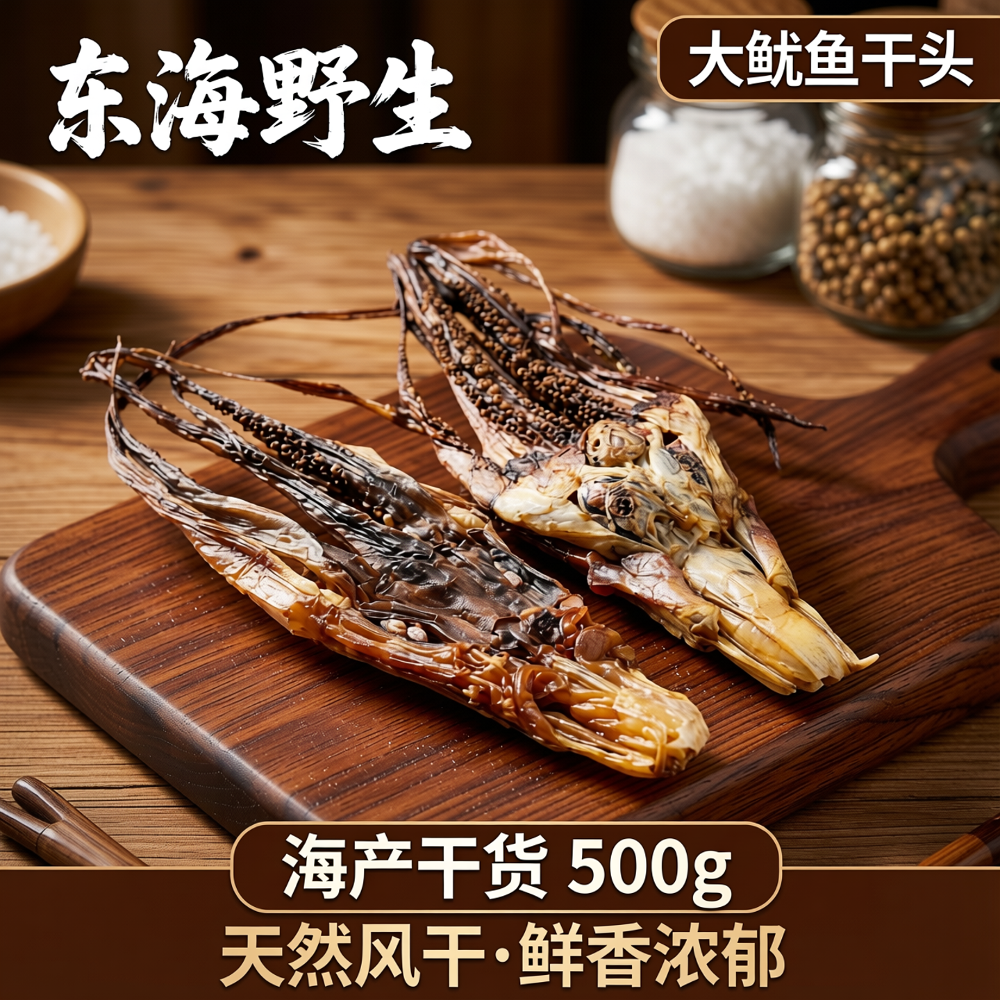 东海野生鱿鱼头大鱿鱼干头干鱿鱼须章鱼须八爪鱼头须海产干货500g