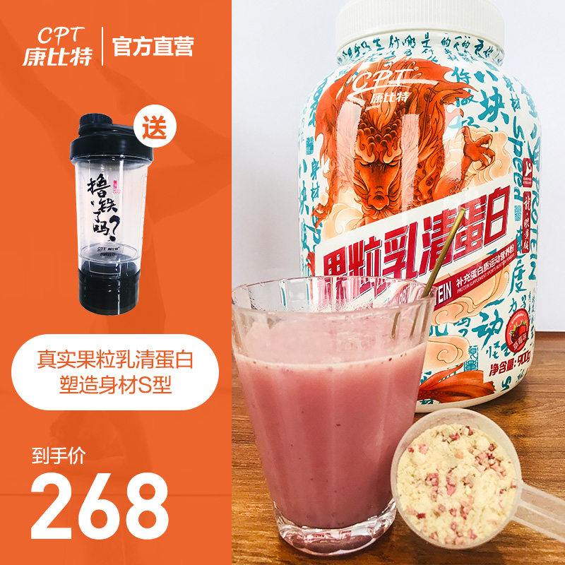 康比特乳清蛋白粉 真实草莓果粒 高蛋白补充营养运动男女代餐食品