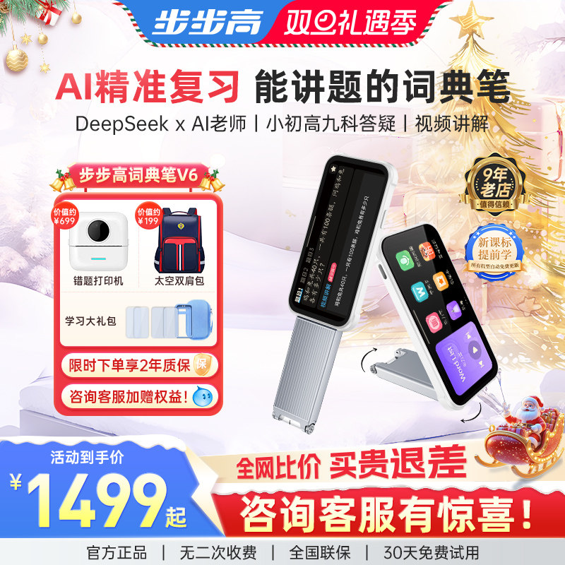 步步高词典笔V6官方旗舰正品