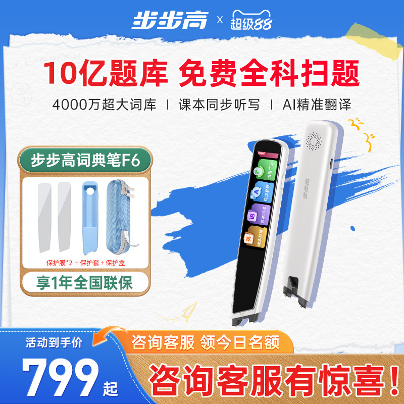 【官方旗舰】步步高词典笔英语图片