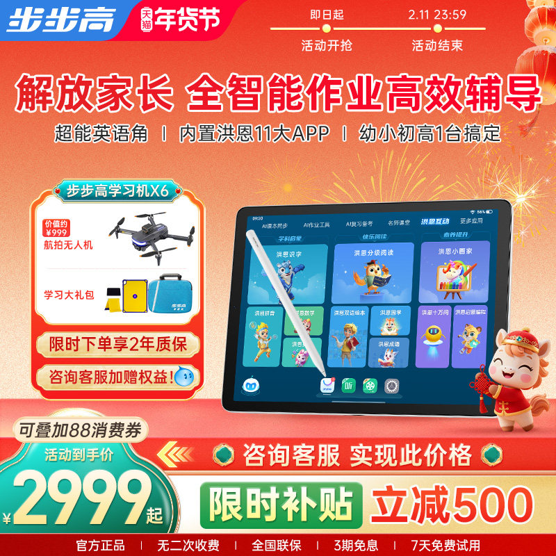 【1台顶6台】步步高学习机X6早教洪恩护眼智能ai儿童学生平板步步高至尊版小学初中高中官方旗舰,文具电教/文化用品/商务用品,学习机/教育伴学机/作业机,淘宝优惠券,粉丝福利购,淘宝优惠卷
