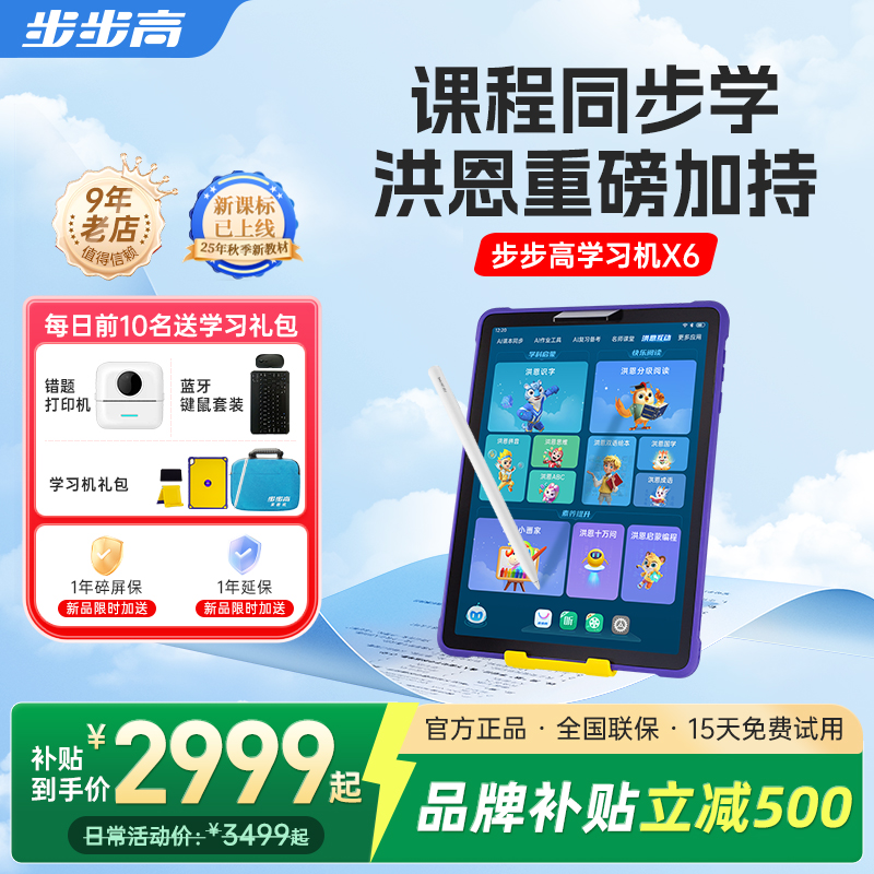 步步高学习机X6早教洪恩官方正品