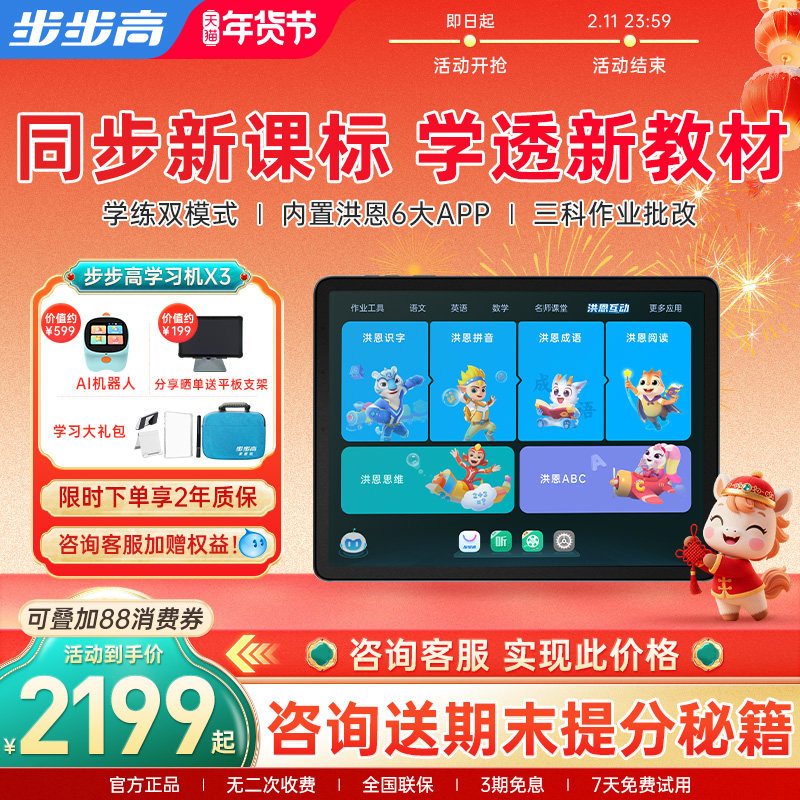 【官方旗舰】步步高学习机X3护眼学练机洪恩早教启蒙幼小衔接点读机平板ai大屏平板学生官方旗舰英语,文具电教/文化用品/商务用品,学习机/教育伴学机/作业机,淘宝优惠券,粉丝福利购,淘宝优惠卷