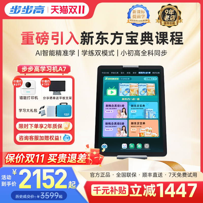 步步高学习机A7