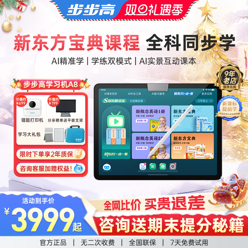步步高学习机A8官方旗舰正品