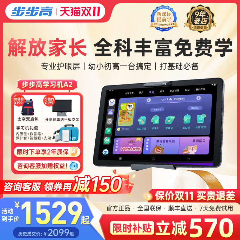 【官方旗舰】步步高学习机A2