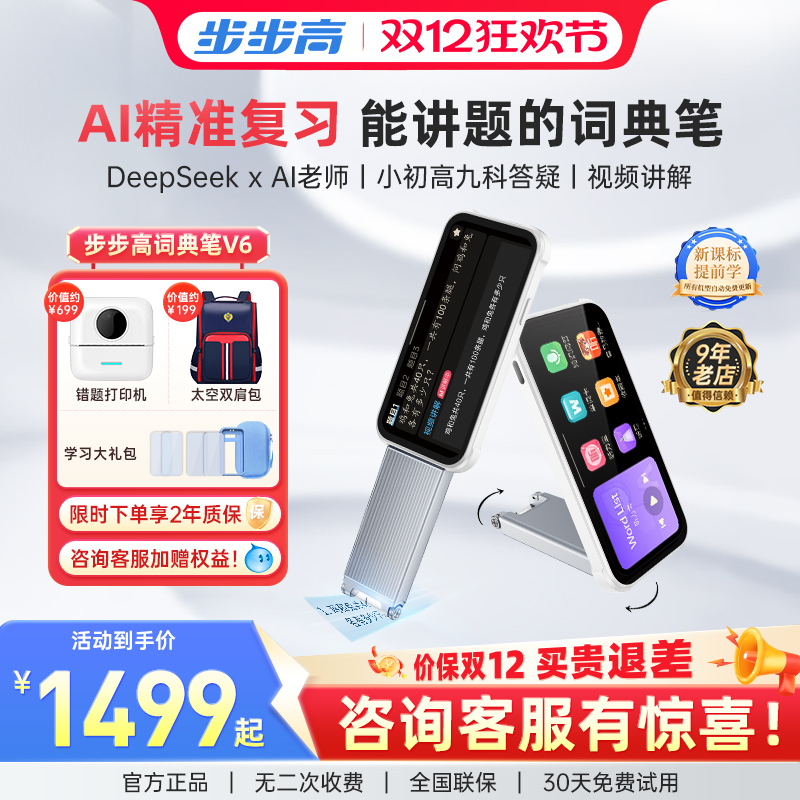 【官方旗舰】步步高点读笔V6词典笔英语点读笔通用英语幼儿早教翻译笔官方旗舰店初高中翻译笔