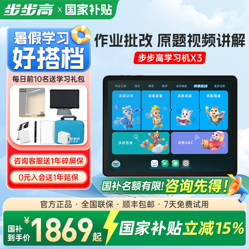 新品上市X3步步高学习机大屏护眼