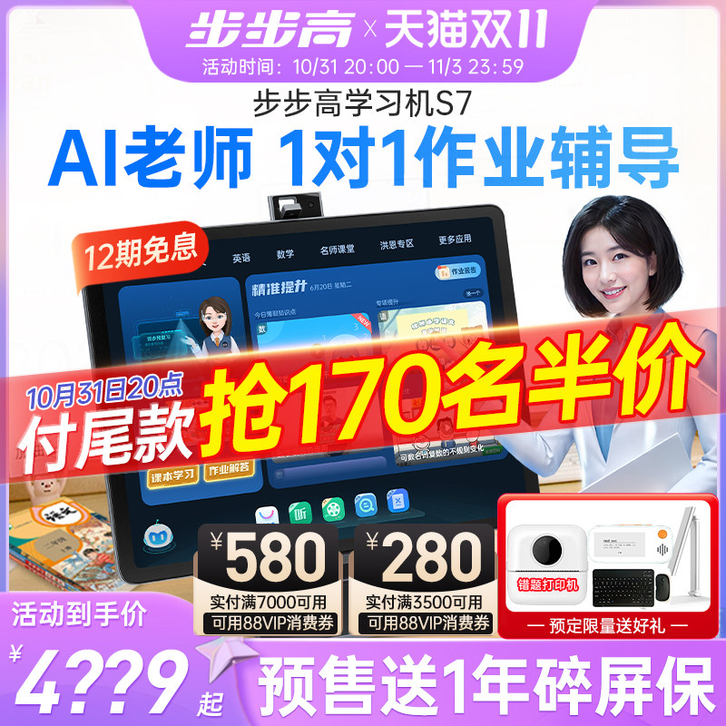 【付尾款抢半价】步步高学习机S7一年级到高中点读机护眼平板ai大屏学生平板儿童学习机官方旗舰英语学习机怎么样,好用不?