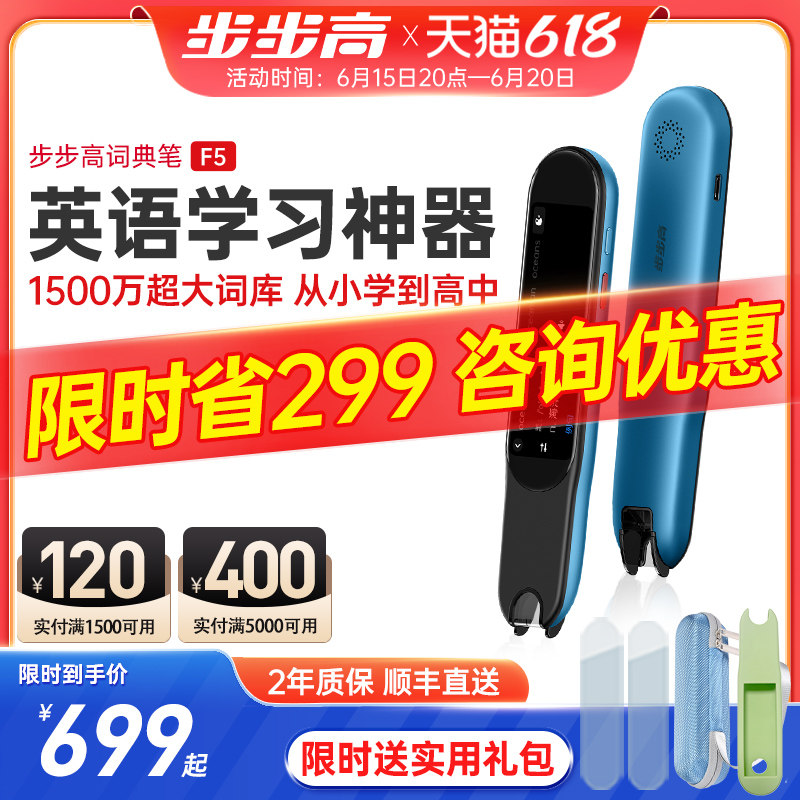【官方旗舰】步步高点读F5单词笔词典笔英语翻译笔高中扫读笔学习神器点读笔电子词典万能通用点读机
