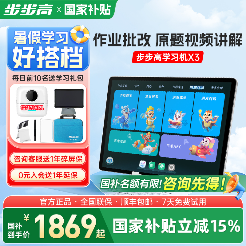 【咨询优惠】步步高学习机X3一年级到高中点读机护眼平板ai大屏平板儿童学习机官方旗舰英语学习洪恩