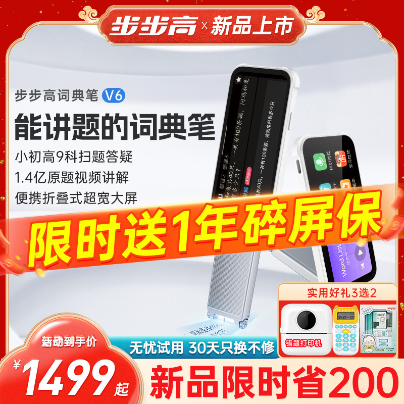 【官方旗舰】步步高点读笔V6词典笔词典笔小学英语教材同步点读笔初中高中生英语通用官方初高中翻译笔