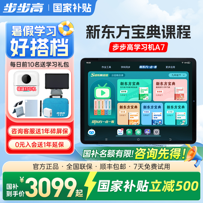 步步高学习机AI精准学新东方课程