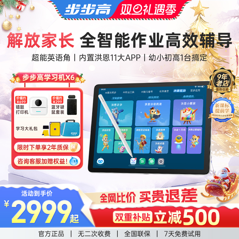 【1台顶6台】步步高学习机X6