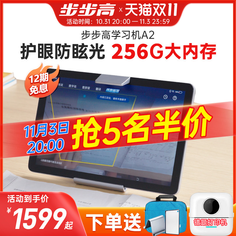 【咨询优惠】步步高学习机A2家教机一年级到高中小学英语儿童平板学习机步步高学习机官方旗舰店官网使用感如何?