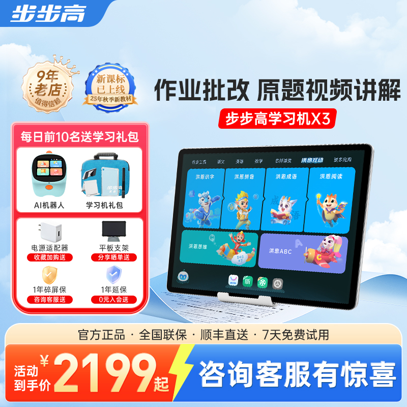 步步高学习机X3洪恩版官方正品
