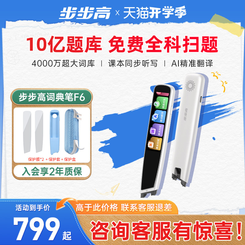【官方旗舰】步步高点读笔F6词典笔英语点读笔通用英语幼儿早教翻译