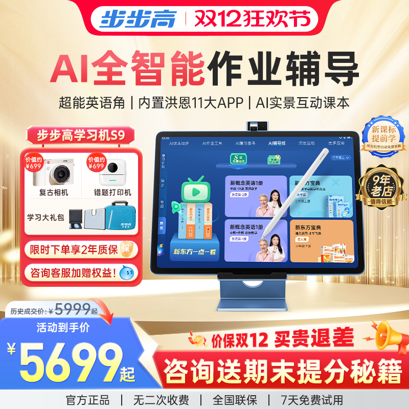 步步高S9学习机AI智能作业辅导
