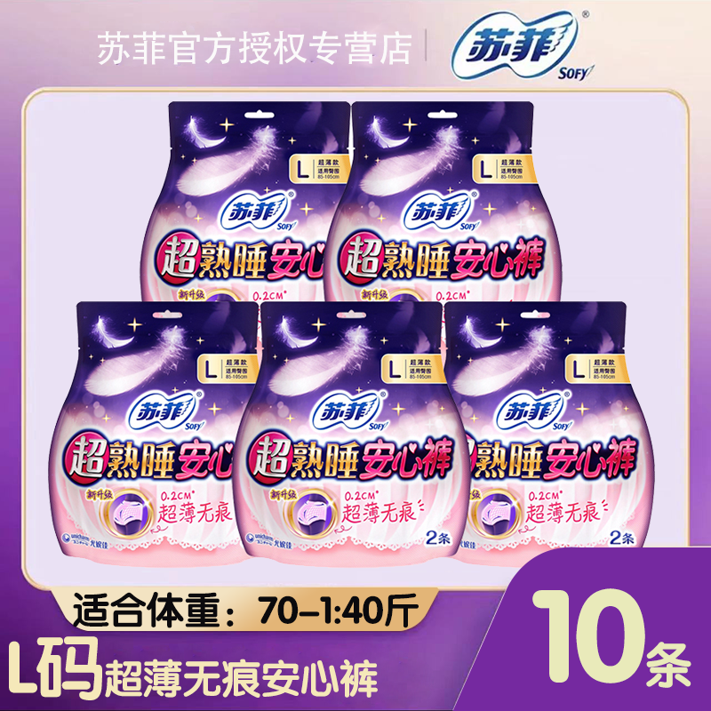 苏菲夜用拉拉裤产妇经期卫生巾