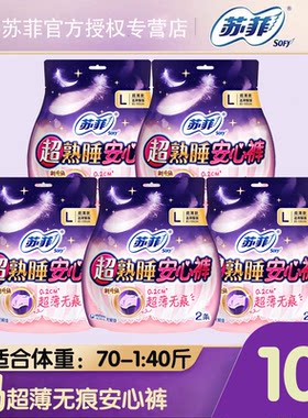 苏菲夜用拉拉裤产妇经期卫生巾