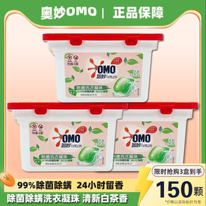 奥妙洗衣凝珠50颗除菌除螨洁净