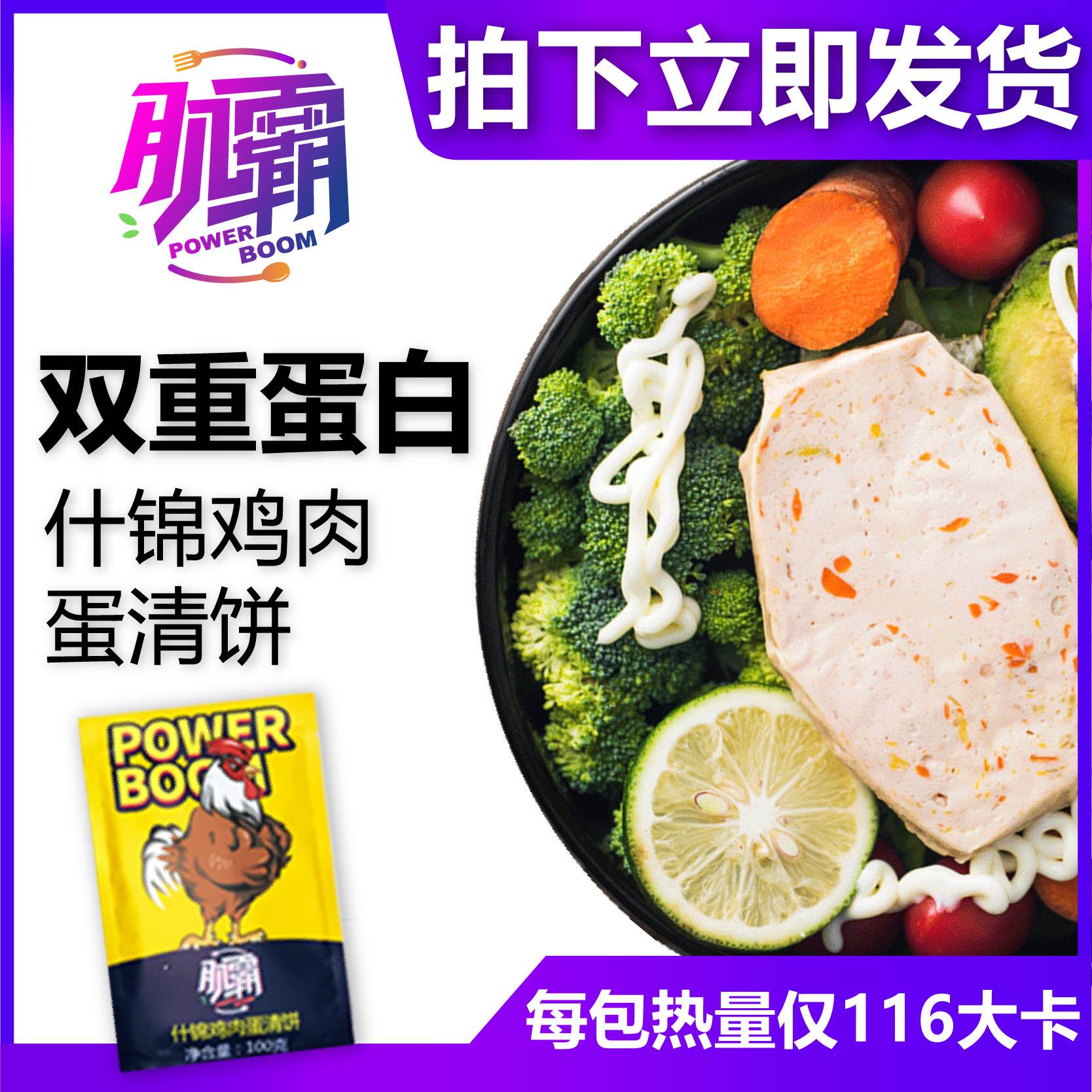 【10包】肌霸健身开袋即食什锦鸡胸肉蛋清饼代餐轻食低脂零食品在类目 水产肉类/新鲜蔬果/熟食, 生肉/肉制品, 鸡肉类, 鸡胸中 - 来自Buy2taobao.com提供专业的淘宝代购服务