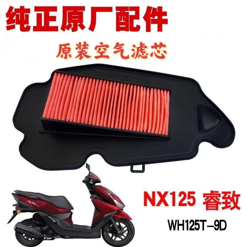 适用本田NX125睿致滤芯裂行RXEX125空滤滤芯器WH125T-9D空气滤芯